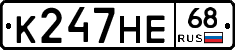 К247НЕ68 - 