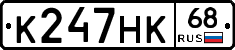 К247НК68 - 