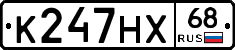 К247НХ68 - 