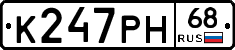 К247РН68 - 