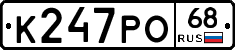 К247РО68 - 