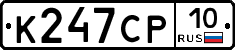 К247СР10 - 