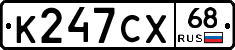 К247СХ68 - 