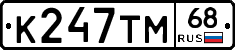 К247ТМ68 - 