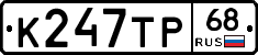 К247ТР68 - 
