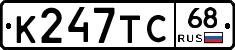 К247ТС68 - 