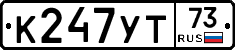 К247УТ73 - 