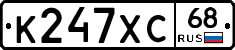 К247ХС68 - 
