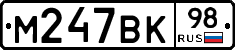 М247ВК98 - 