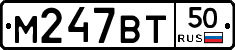 М247ВТ50 - 