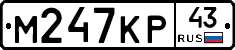 М247КР43 - 