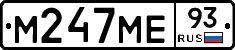 М247МЕ93 - 
