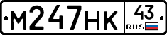 М247НК43 - 