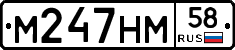 М247НМ58 - 