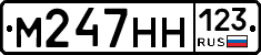 М247НН123 - 