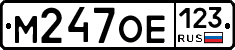 М247ОЕ123 - 