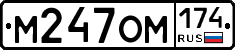 М247ОМ174 - 