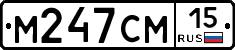 М247СМ15 - 