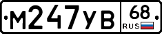 М247УВ68 - 