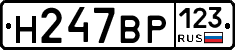 Н247ВР123 - 