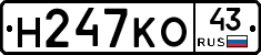 Н247КО43 - 