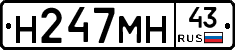 Н247МН43 - 