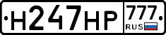 Н247НР777 - 