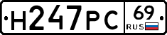 Н247РС69 - 