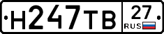 Н247ТВ27 - 