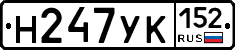 Н247УК152 - 