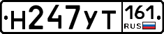 Н247УТ161 - 
