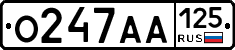 О247АА125 - 