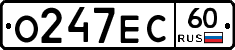 О247ЕС60 - 