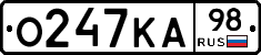 О247КА98 - 