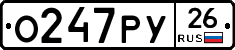 О247РУ26 - 