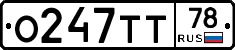 О247ТТ78 - 