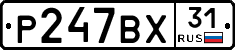 Р247ВХ31 - 