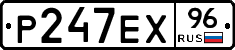 Р247ЕХ96 - 