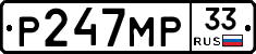 Р247МР33 - 