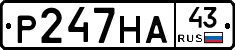 Р247НА43 - 