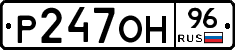 Р247ОН96 - 