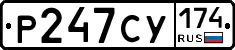 Р247СУ174 - 