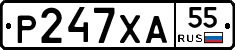 Р247ХА55 - 