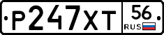 Р247ХТ56 - 