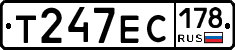 Т247ЕС178 - 