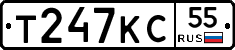 Т247КС55 - 