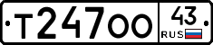 Т247ОО43 - 