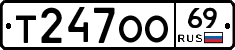 Т247ОО69 - 