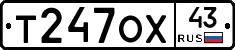 Т247ОХ43 - 