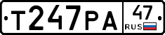 Т247РА47 - 